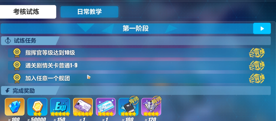 崩坏3导师任务怎么做