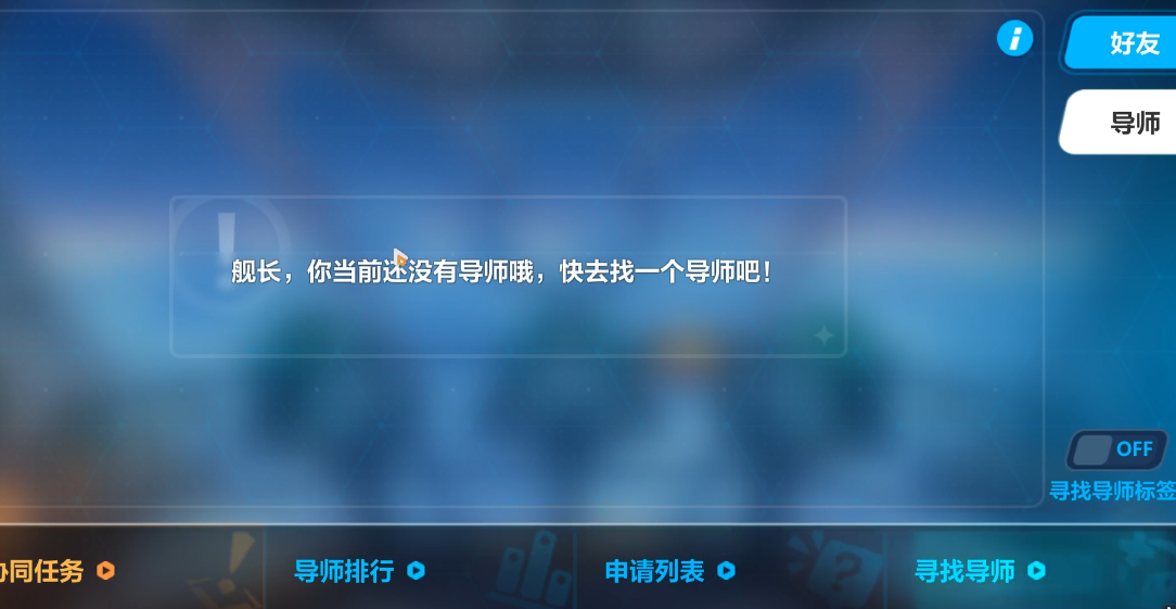 崩坏3导师任务怎么做