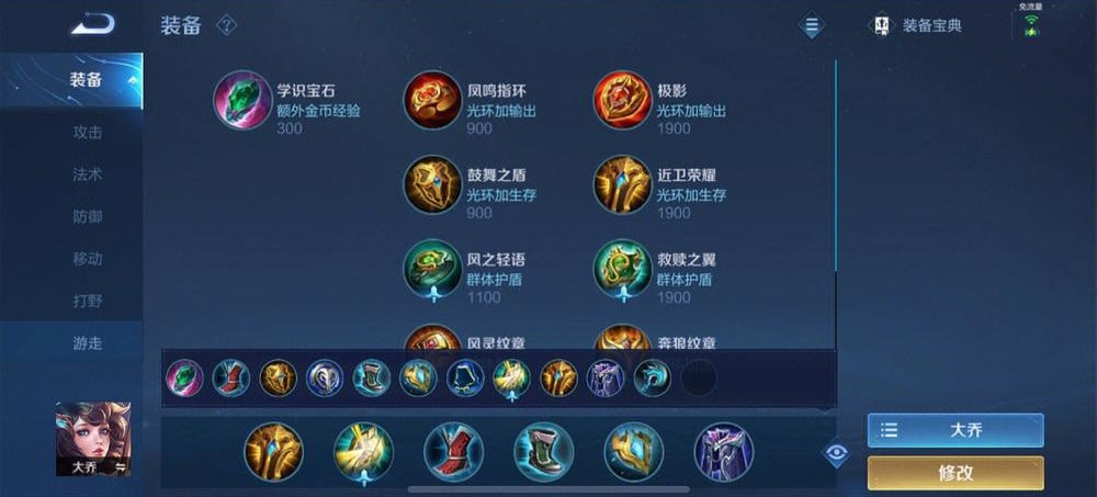 王者荣耀大乔怎么出装