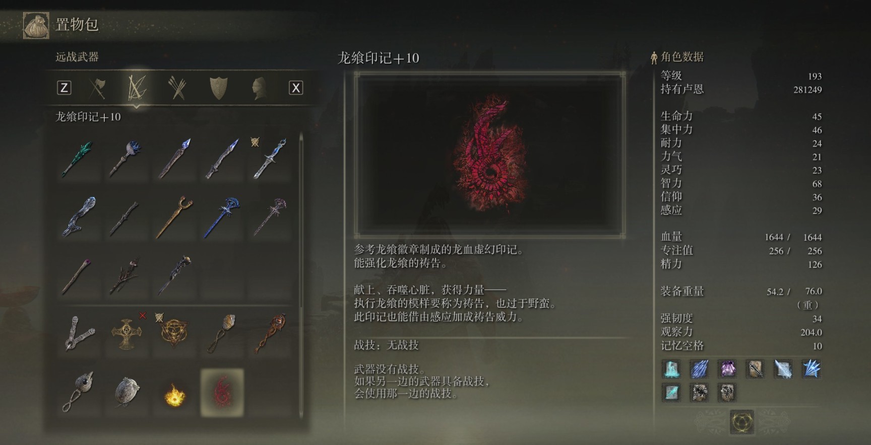 艾尔登法环印记有什么用