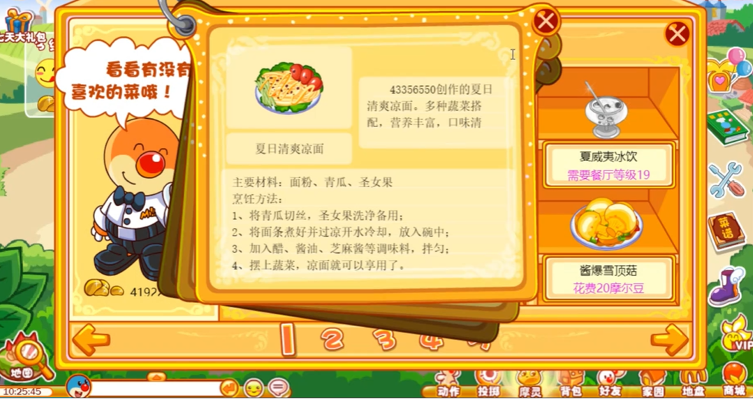 摩尔庄园手游怎么请人喝可乐