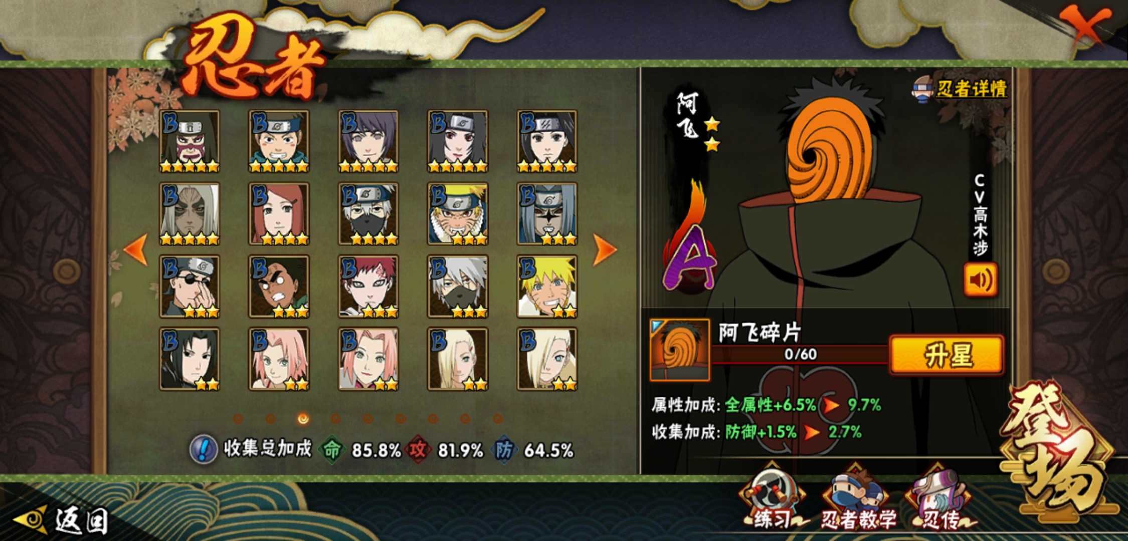 火影忍者谁有组合技