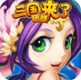 三国团战来了