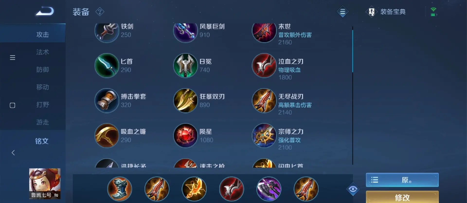 王者荣耀射手对刺客出装出什么