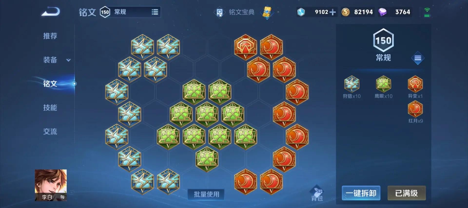 王者荣耀李白铭文出装怎么搭配