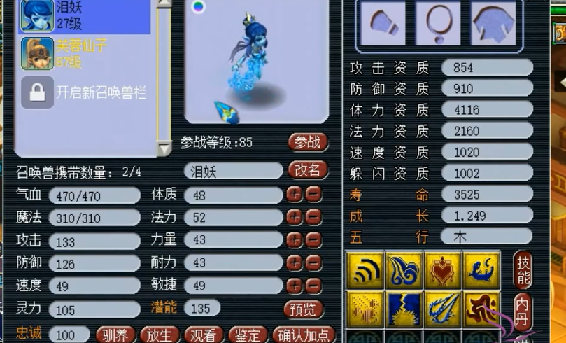 梦幻西游灵力加什么用