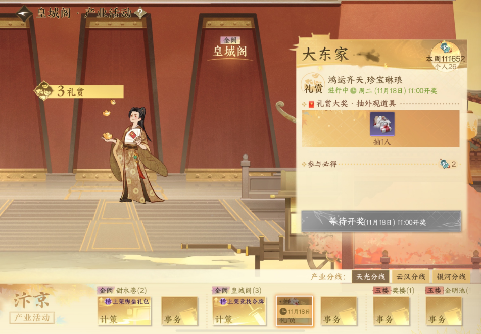逆水寒手游铜币可以卖吗