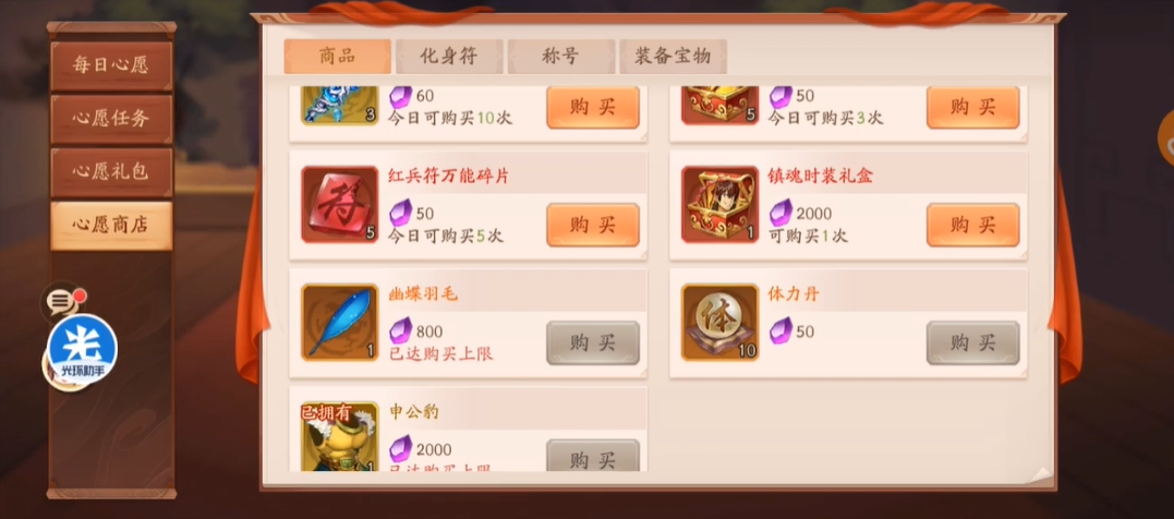 少年三国志2神翼怎么得