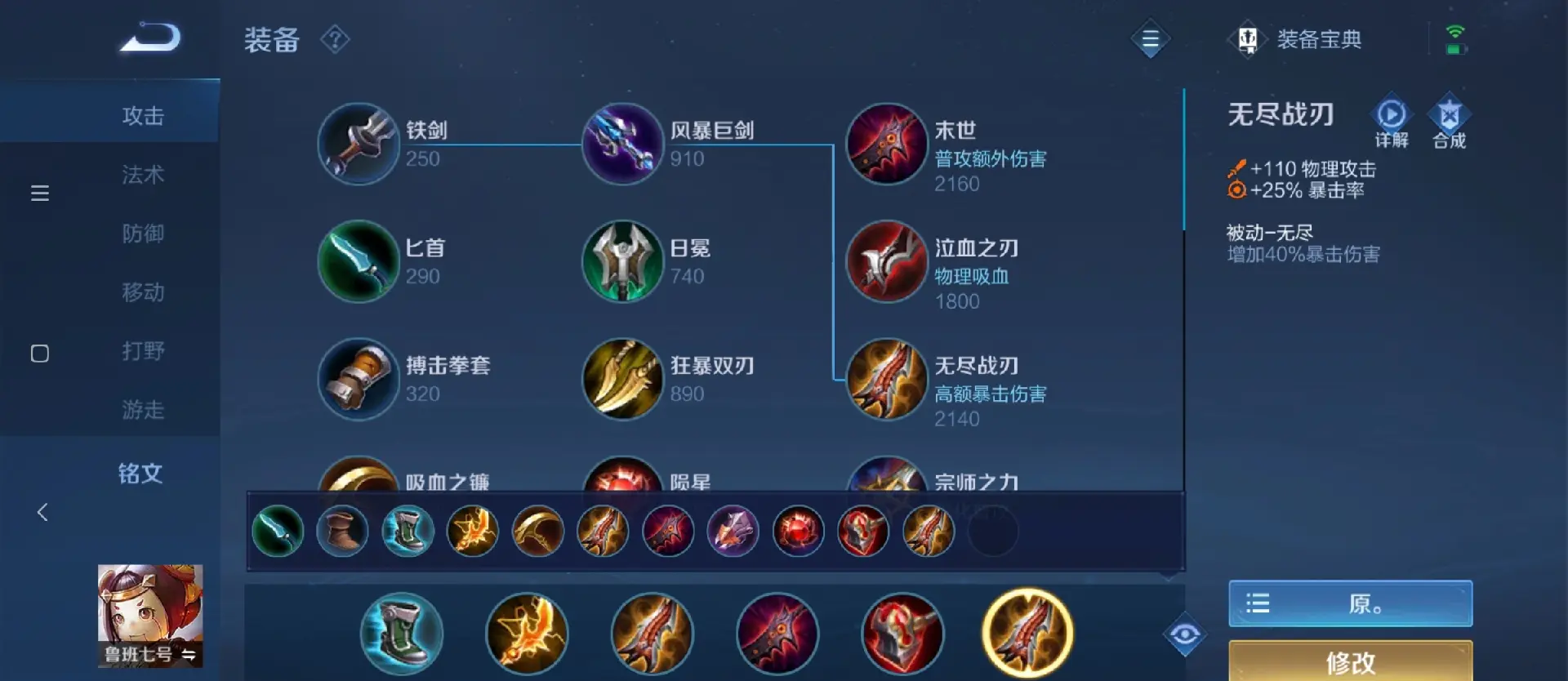 王者荣耀鲁班铭文出装如何搭配