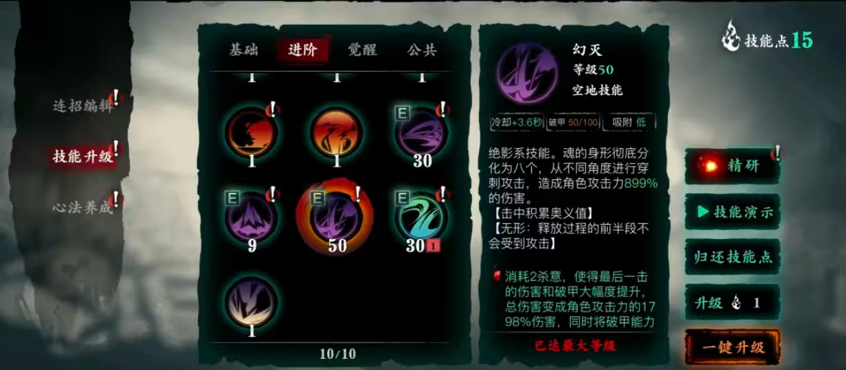 影之刃三如何升到65级