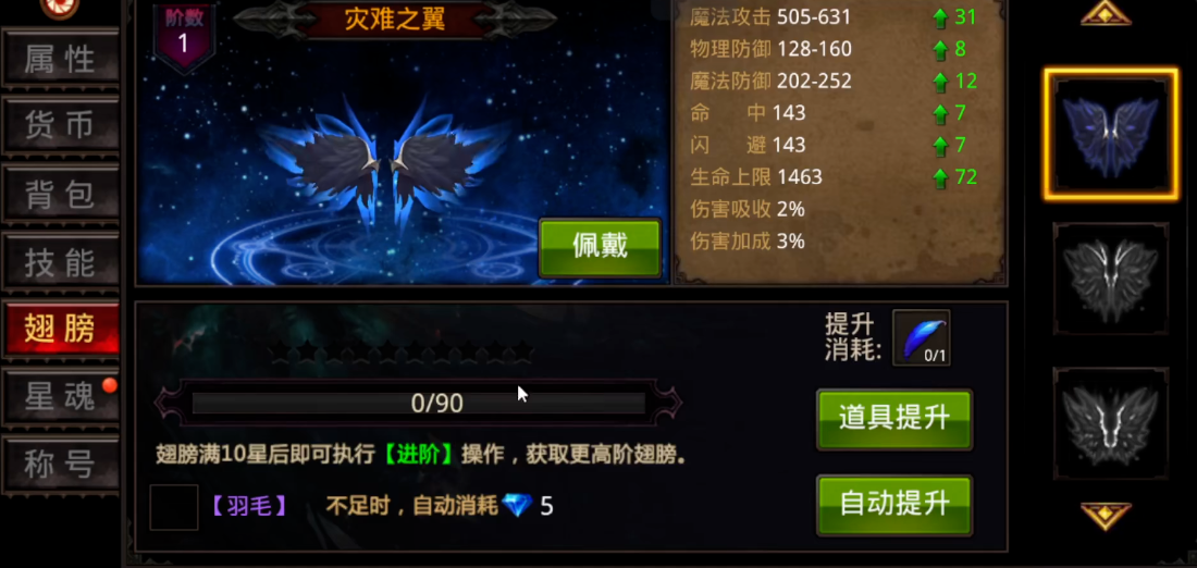 全民奇迹翔羽是什么