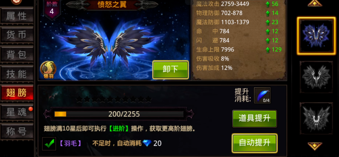全民奇迹翔羽是什么