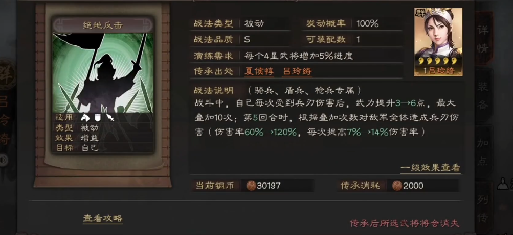 三国志战略版如何升s2
