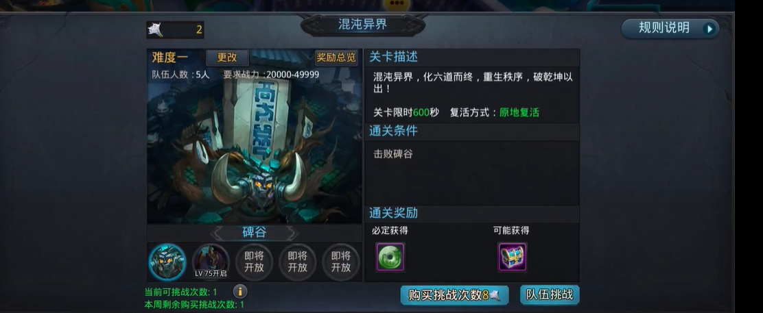 乱斗西游2罗汉如何获得