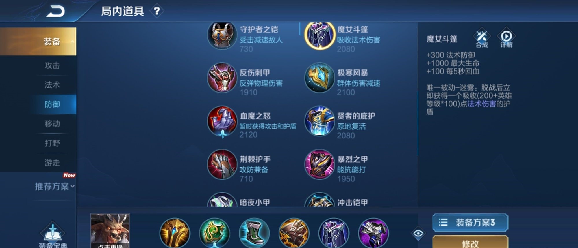 王者荣耀牛魔怎么出装