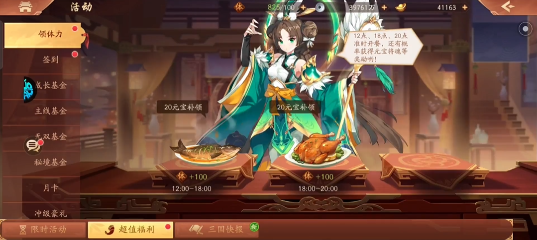 少年三国志2体力在哪领