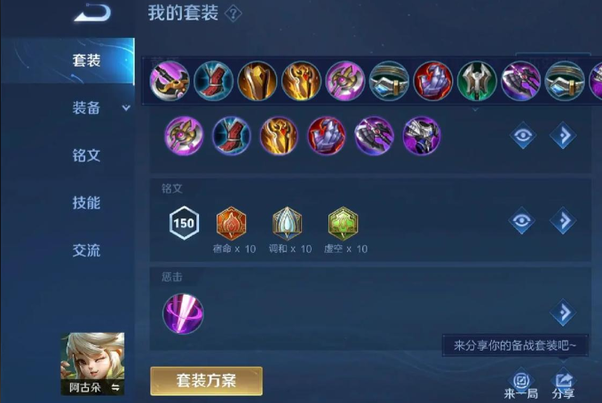 王者荣耀金蝉最高伤害出装铭文怎么搭配