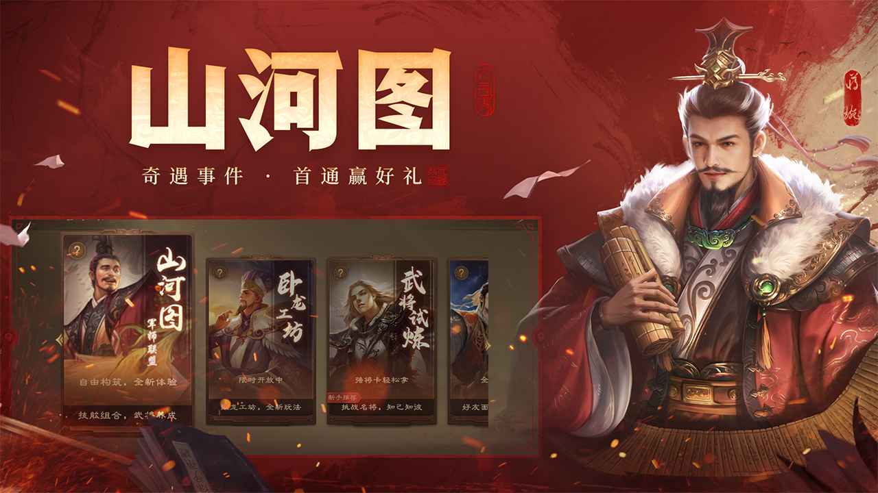 三国杀ol互通版官方版