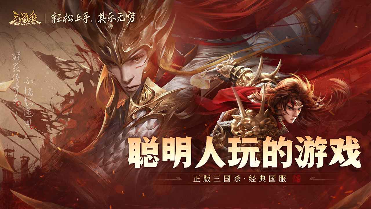 三国杀ol互通版官方版