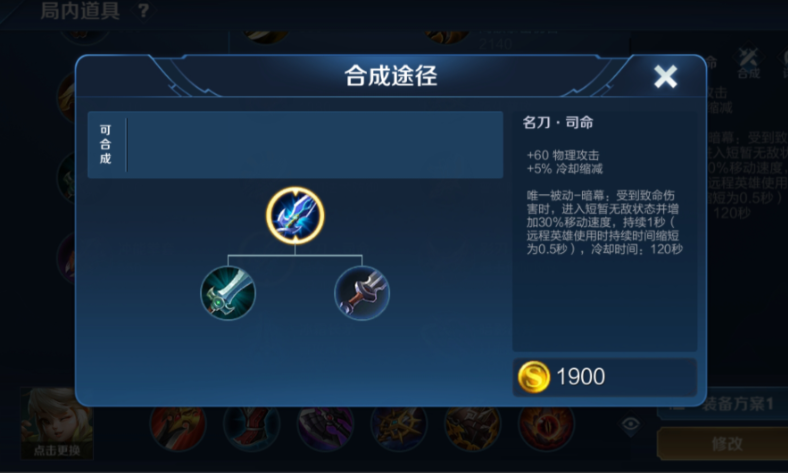 王者荣耀推荐的热门出装有什么