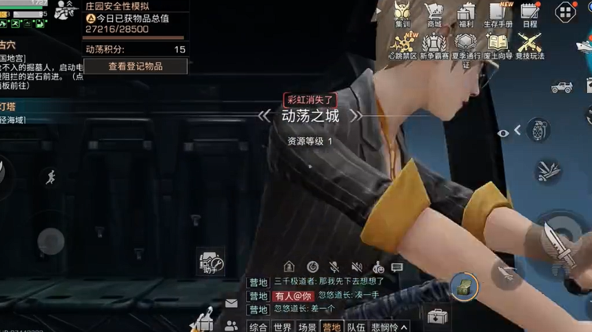 明日之后动荡之城在哪