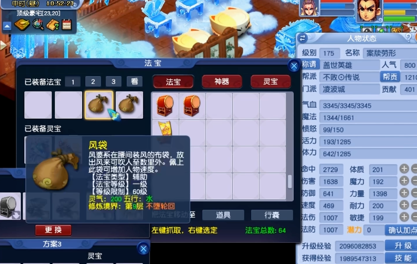 梦幻西游噬天虎与什么宝宝和