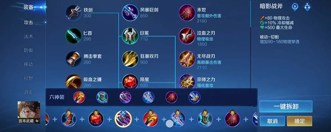 王者荣耀宫本武藏怎么搭配出装铭文