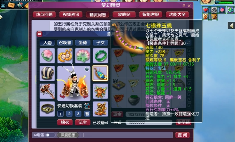 梦幻西游高级敏捷什么地方出