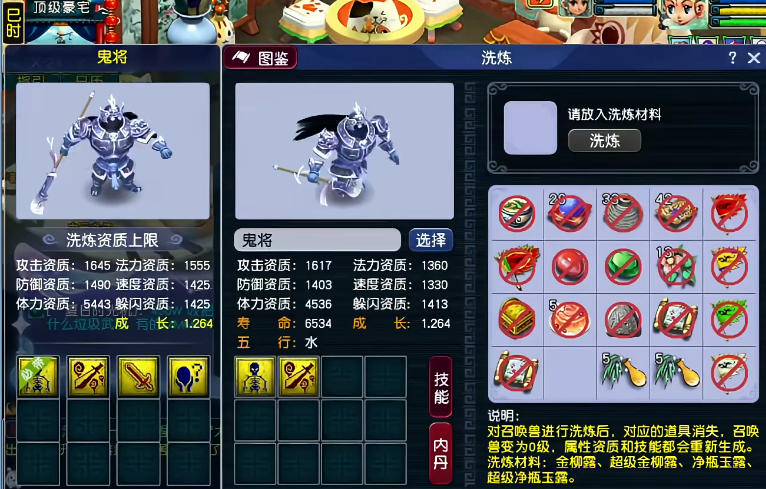 梦幻西游长眉灵猴套装什么属性