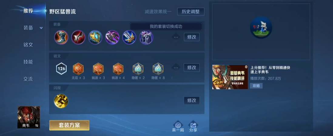 王者荣耀如何用道具怎么出装