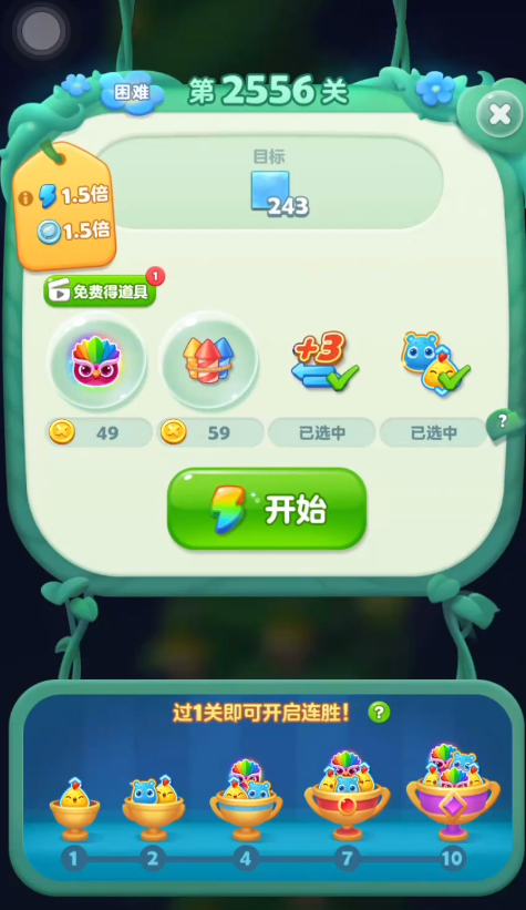 开心消消乐2556关怎么过