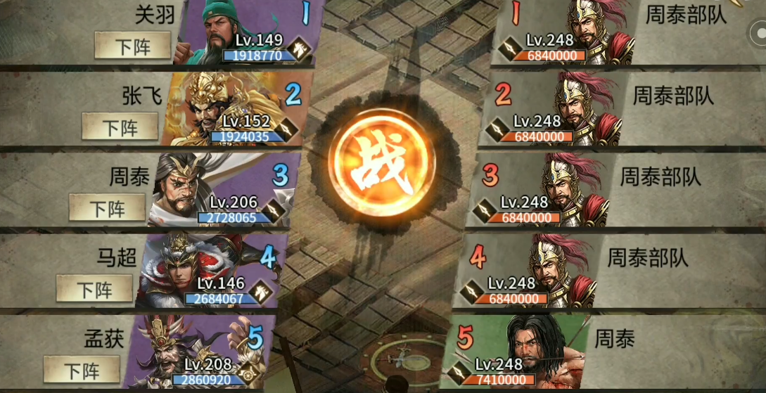 攻城掠地周泰副本怎么过