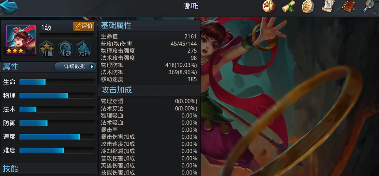 乱斗西游哪吒玩法是什么