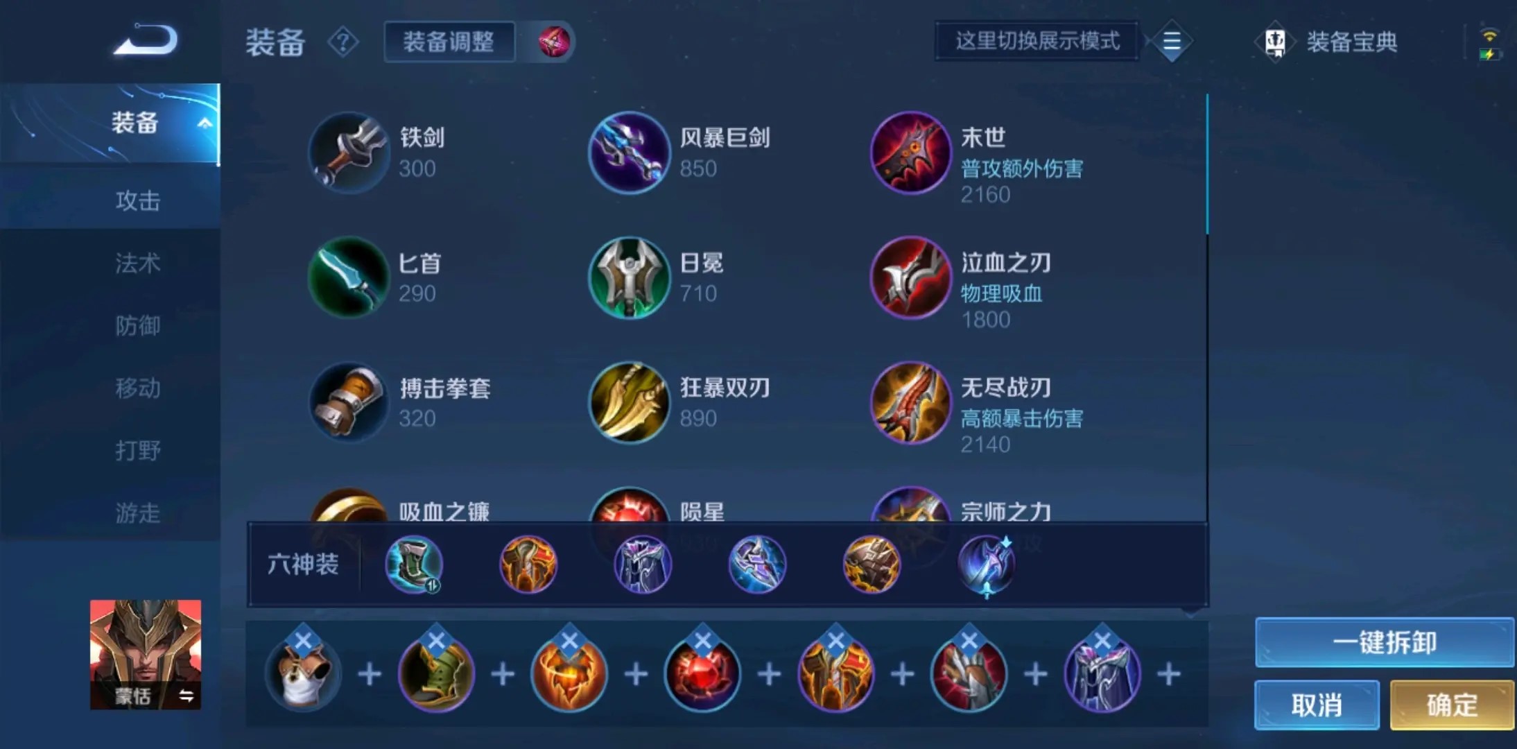 王者荣耀适合蒙恬的出装是什么