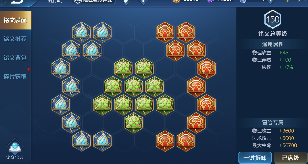 王者荣耀甄姬出装铭文怎么出