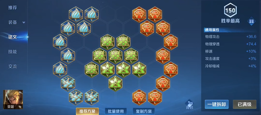 王者荣耀甄姬出装铭文怎么出