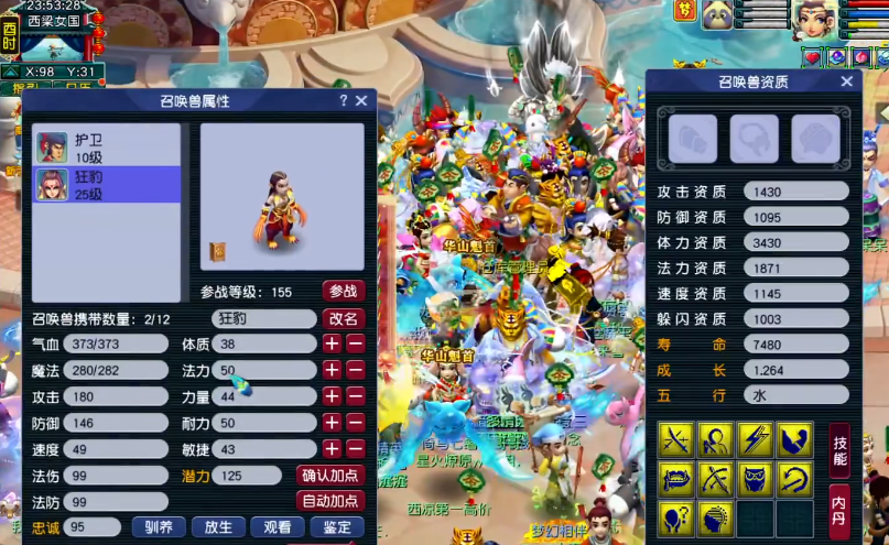 梦幻西游体质套加什么属性