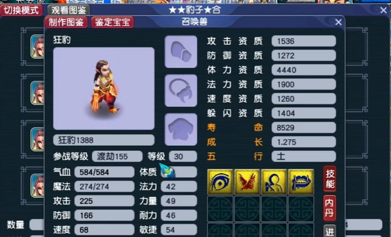 梦幻西游体质套加什么属性