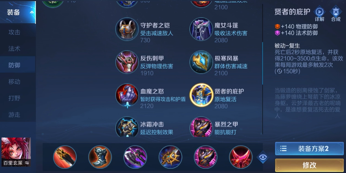 王者荣耀全英雄怎么出装思路是什么