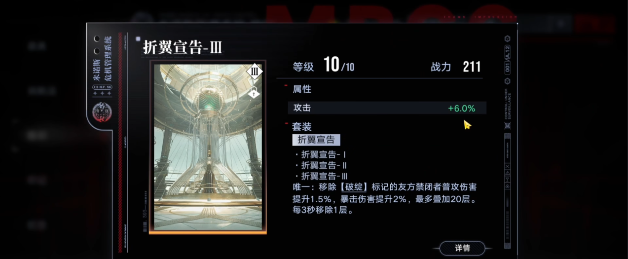 无期迷途绣火是那个立场