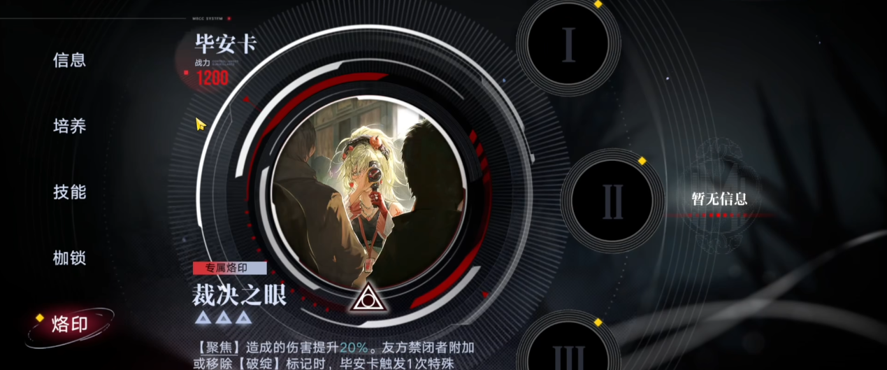 无期迷途绣火是那个立场