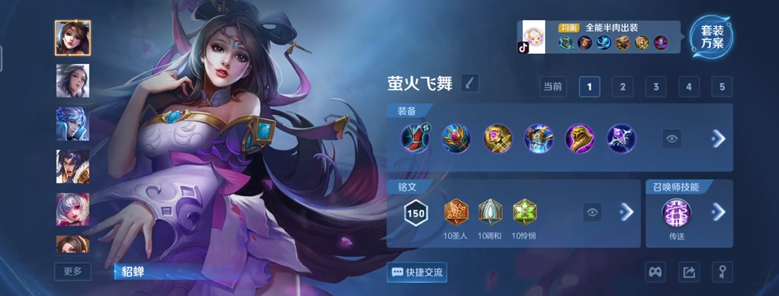 王者荣耀牛魔出装铭文是什么