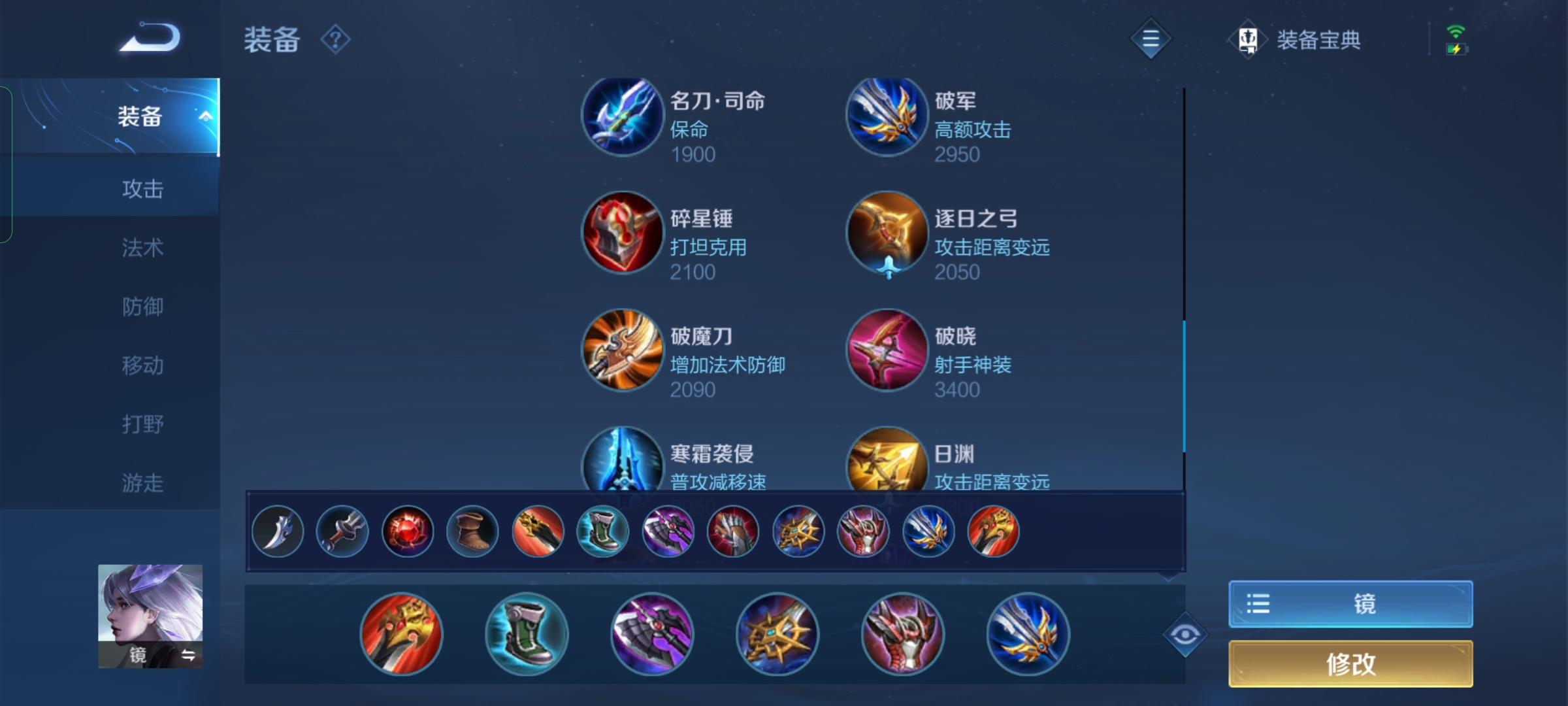 王者荣耀镜出什么装cd最快