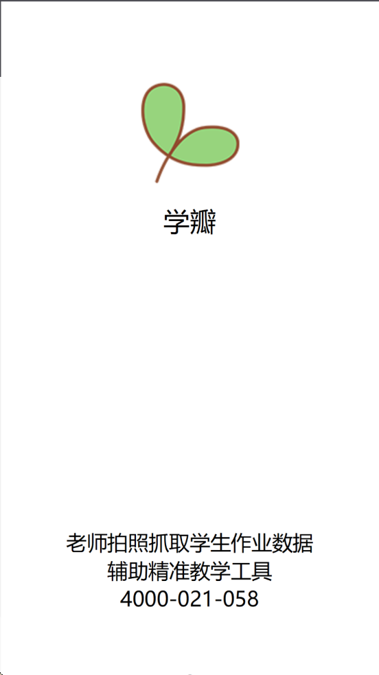 学瓣