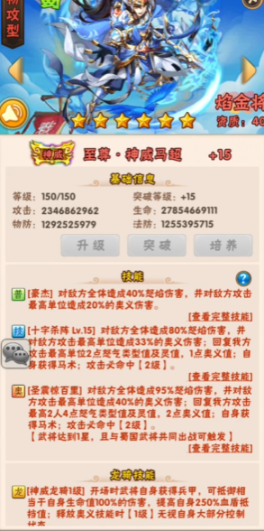 少年三国志武阁领悟怎么点