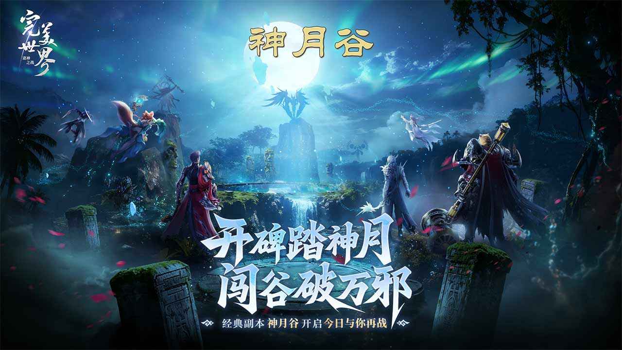 完美世界诸神之战