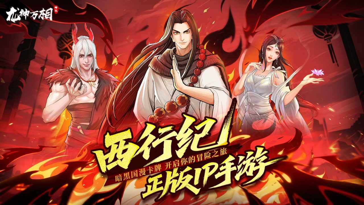 龙神万相神战