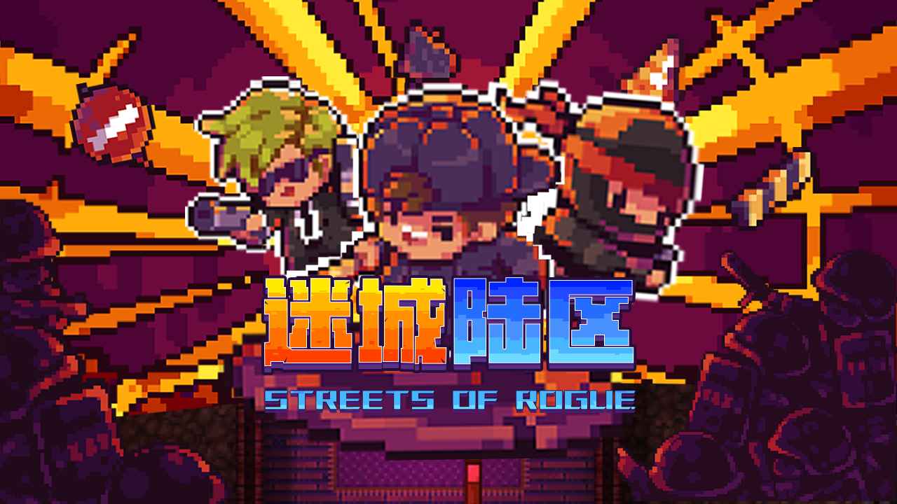 迷城陆区地痞街区