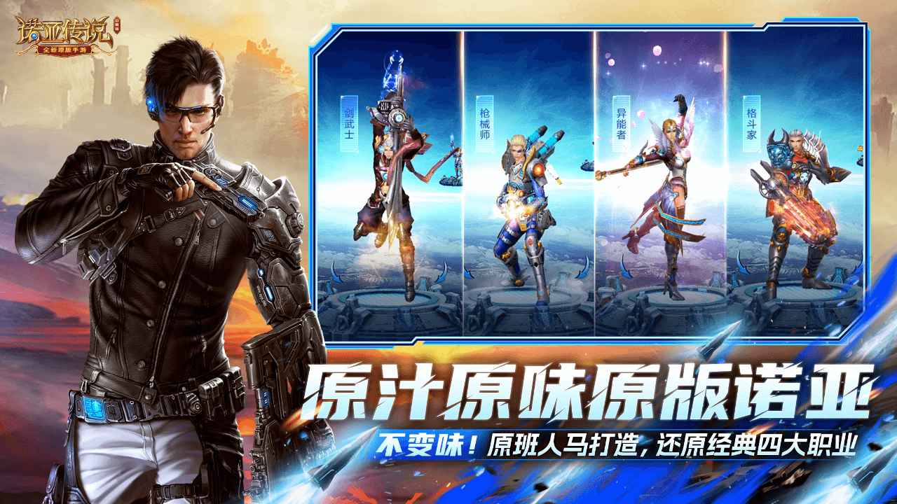 诺亚传说口袋版