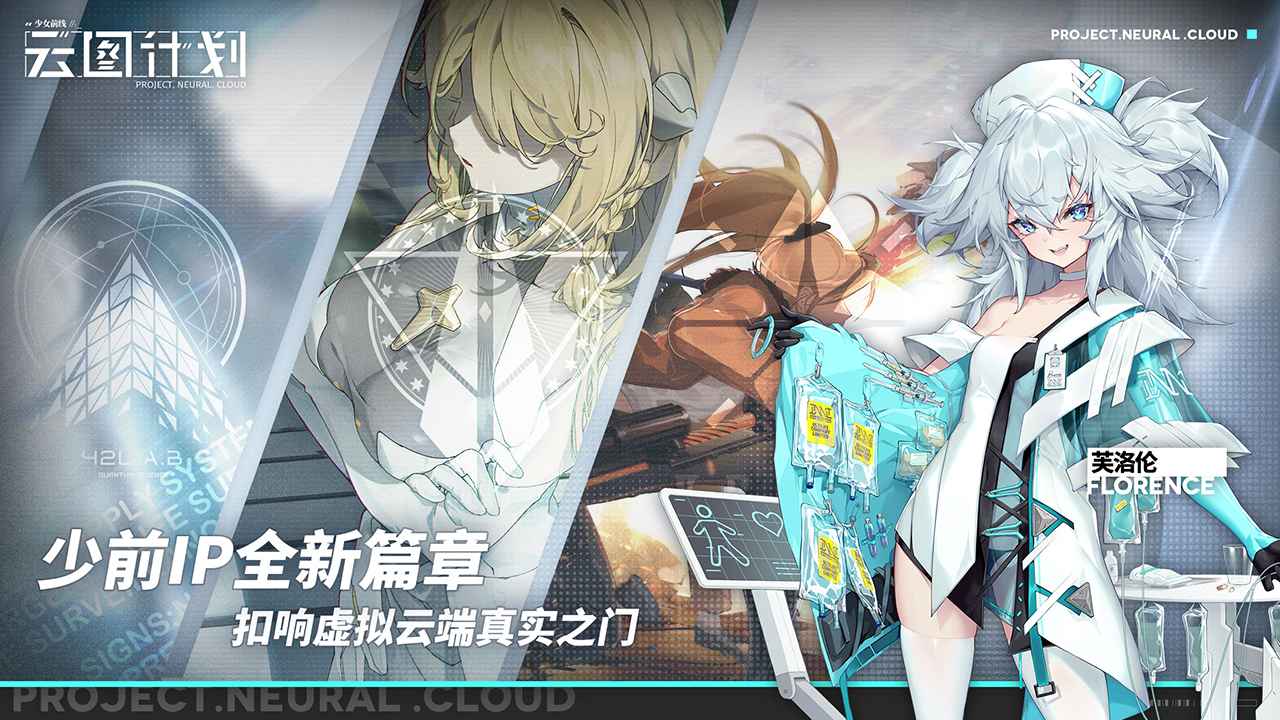 少女前线云图计划先锋服